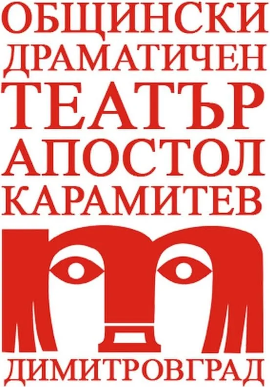 Театър Димитровград